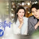 Sinopsis Drama China Love at Night akhirnya dirilis pada tanggal 09 November 2021